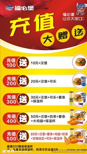 福必堡充值大赠送活动