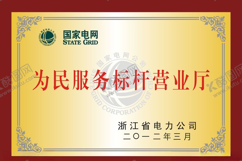 编号：36576409200537545605【酷图网】源文件下载-国家电网标志奖牌