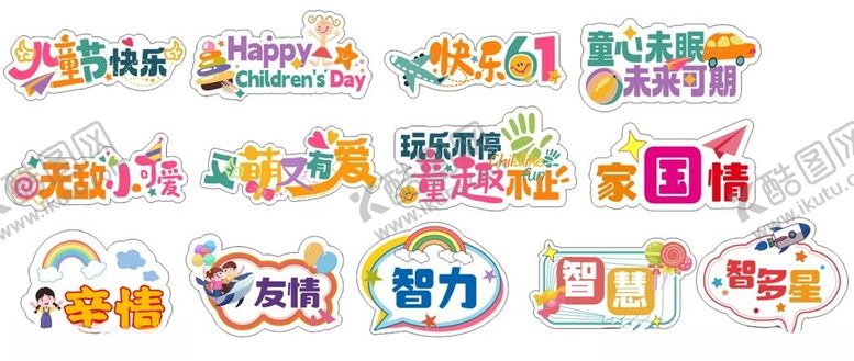编号：30111306300336194575【酷图网】源文件下载-61儿童节手举牌