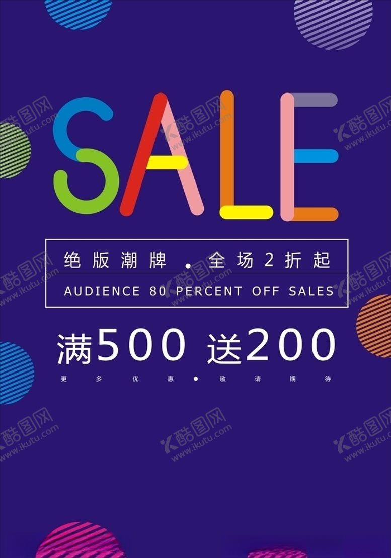编号：62205806151802367866【酷图网】源文件下载-促销热卖海报