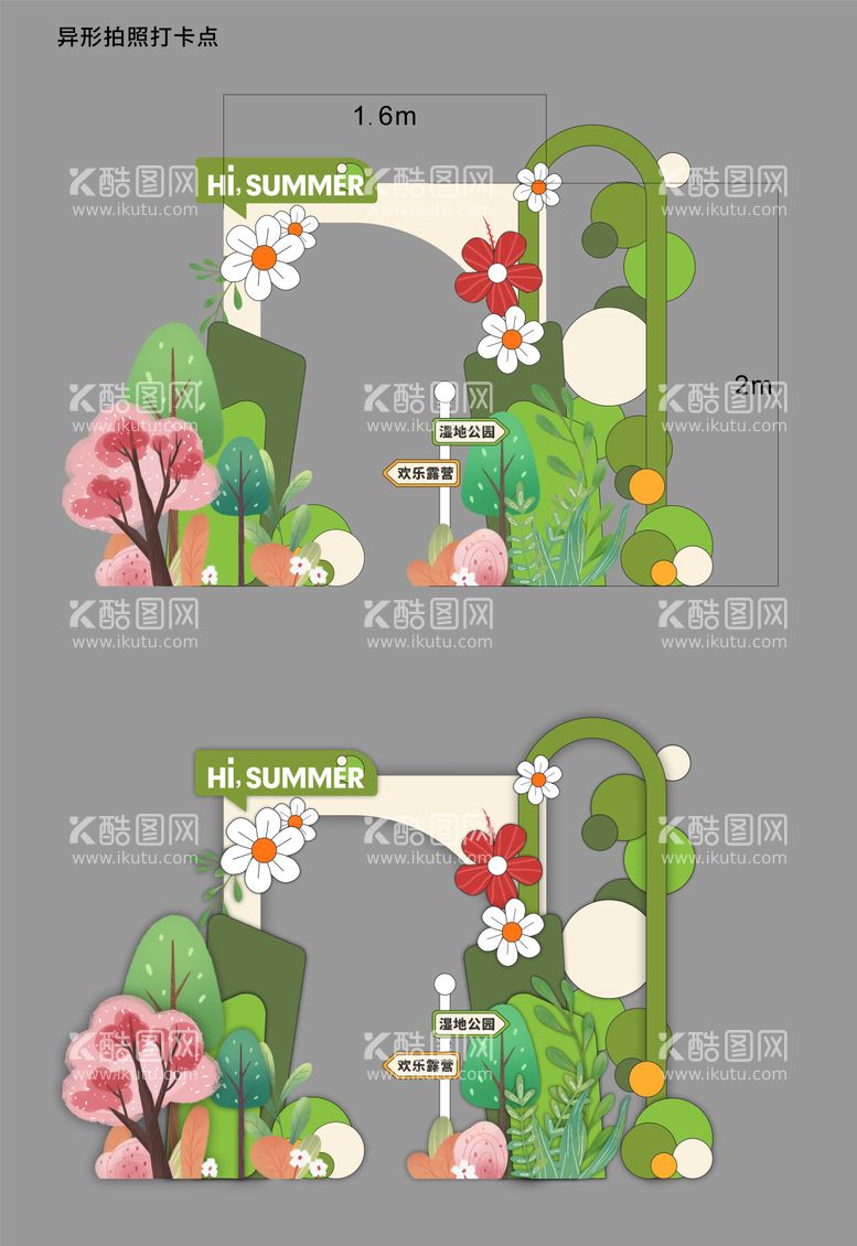 编号：50366711170408341166【酷图网】源文件下载-地产拍照打卡美陈