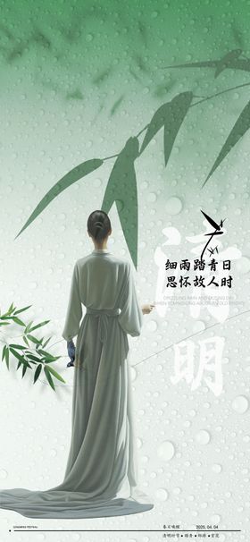 医美清明节宣传海报