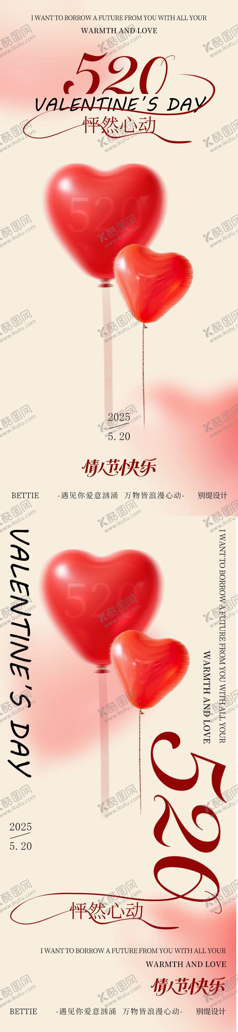 编号：42984505132300481354【酷图网】源文件下载-520情人节海报