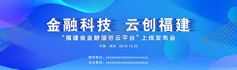 编号：65166707070247401886【酷图网】源文件下载-科技会议主背景