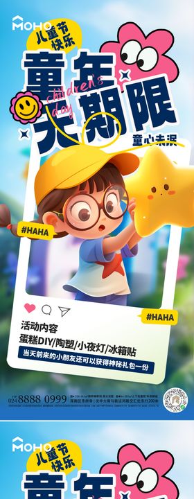 儿童节海报