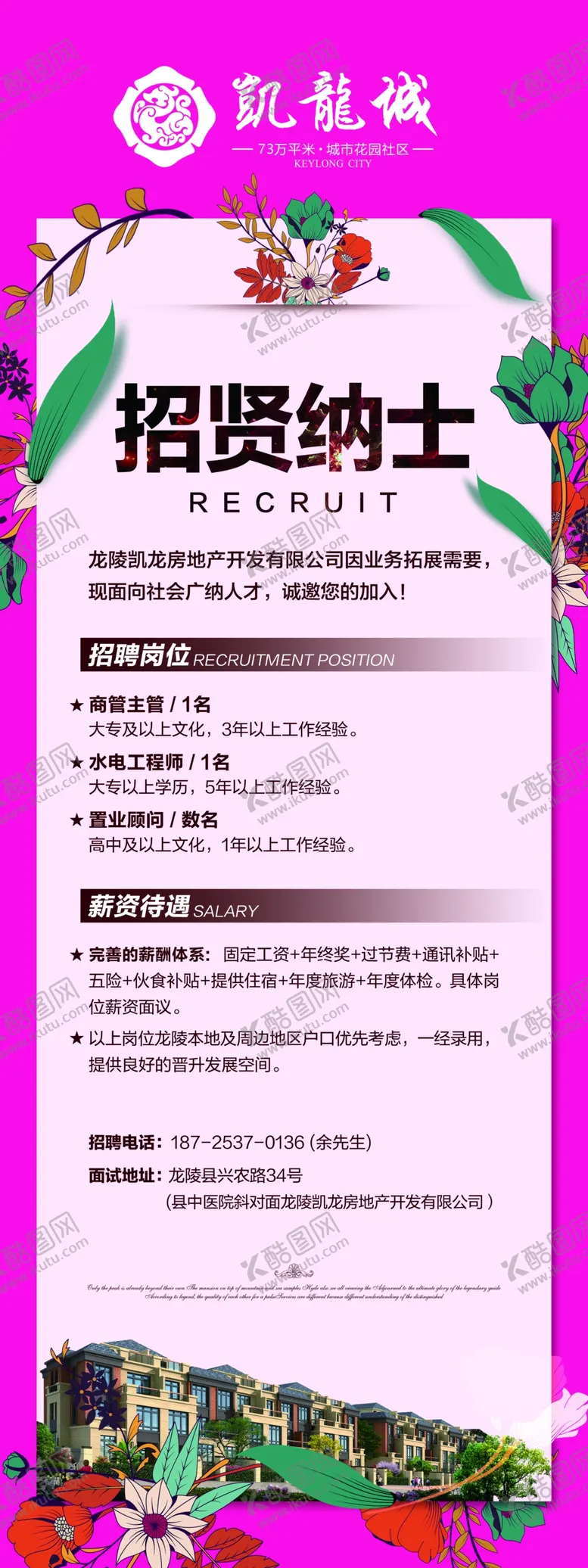 编号：29541706181425361249【酷图网】源文件下载-房地产招聘展架