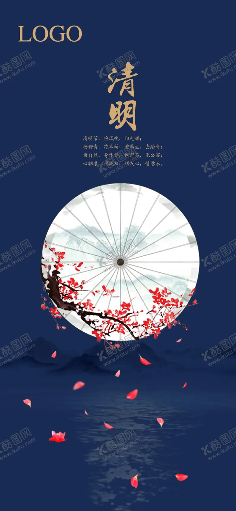 编号：17890103252213311715【酷图网】源文件下载-清明节海报
