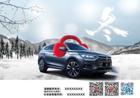 冬季购车