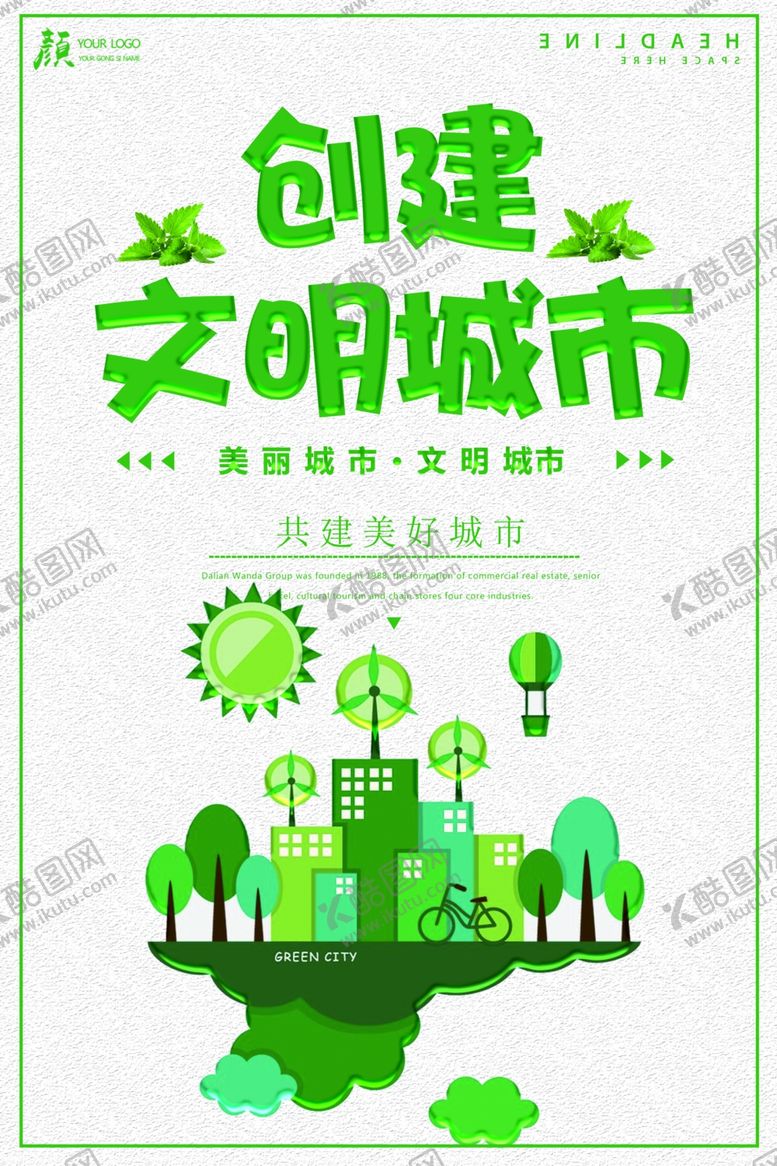 编号：99012210261547066071【酷图网】源文件下载-文明城市