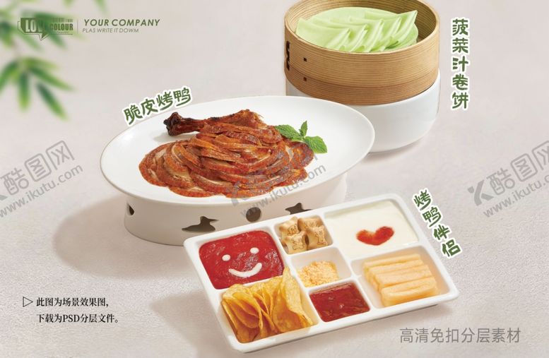 编号：26104104302140438563【酷图网】源文件下载-烤鸭套