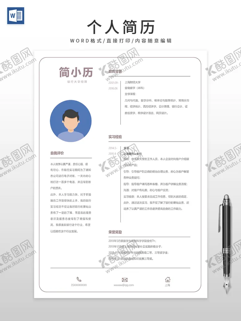 编号：50428710121419222947【酷图网】源文件下载-个人简历