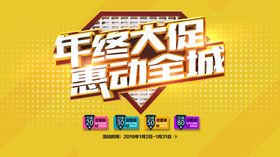 年终大促