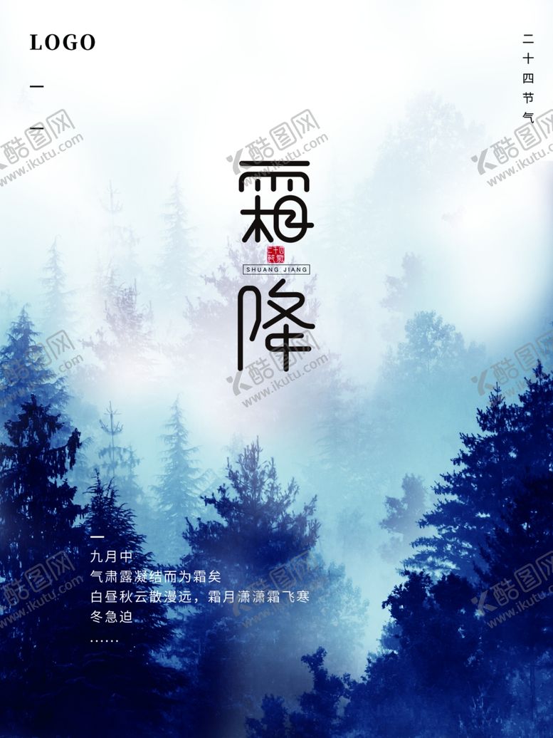 编号：14352601301520045685【酷图网】源文件下载-霜降