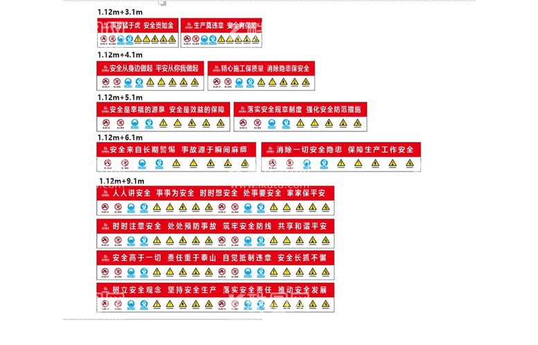 编号：79174111131003487221【酷图网】源文件下载-工地安全生产月横幅标语