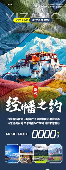 西藏布达拉宫旅游经幡之约