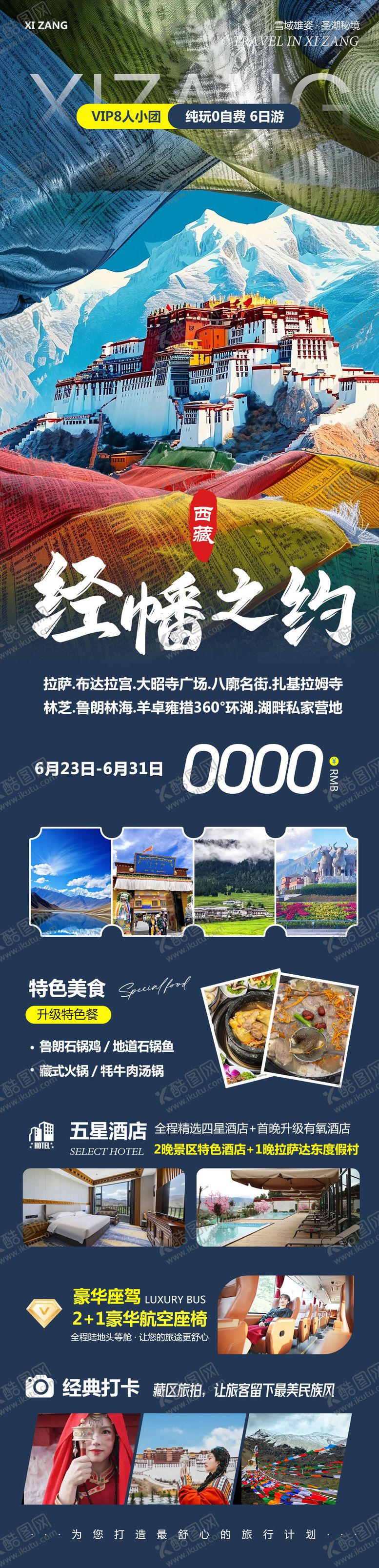 编号：41204201122134261808【酷图网】源文件下载-西藏布达拉宫旅游经幡之约