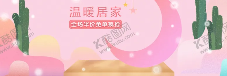 编号：35463206231803225865【酷图网】源文件下载-温暖居家