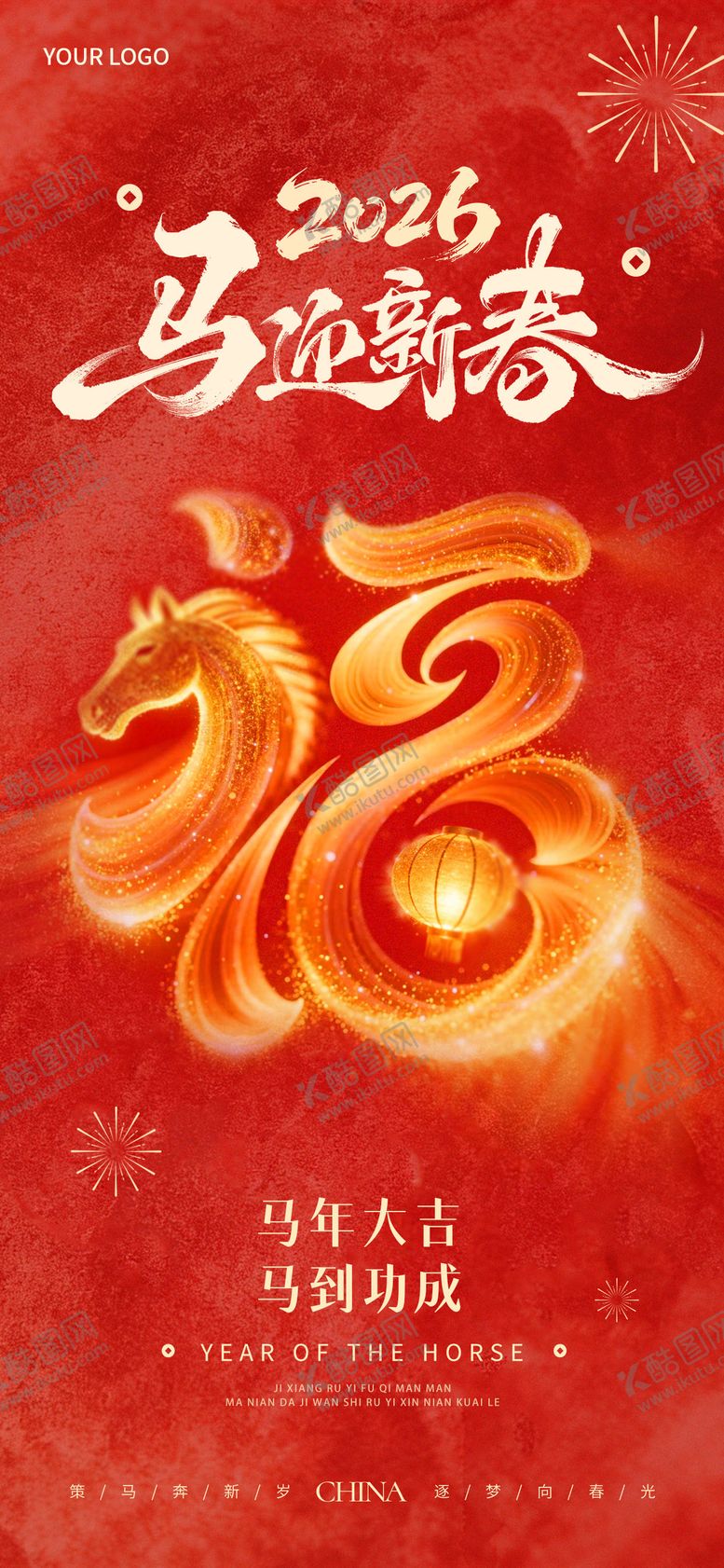 编号：55696302092009564930【酷图网】源文件下载-马年春节红色喜庆海报