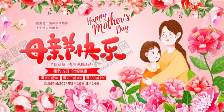 编号：89905205100302355063【酷图网】源文件下载-母亲节