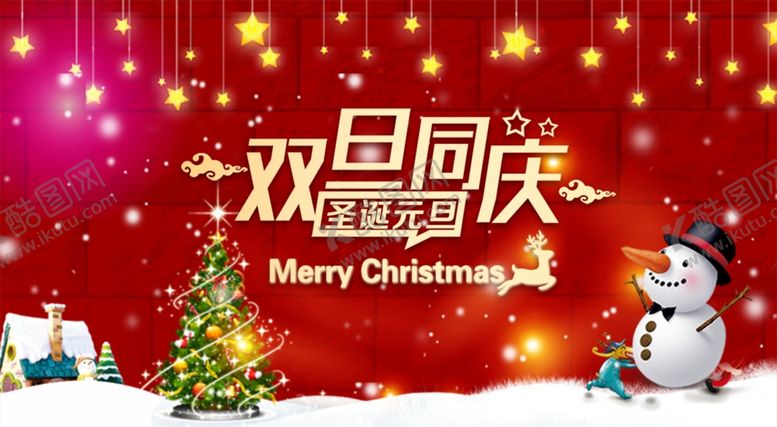 编号：69757110131155037034【酷图网】源文件下载-圣诞海报