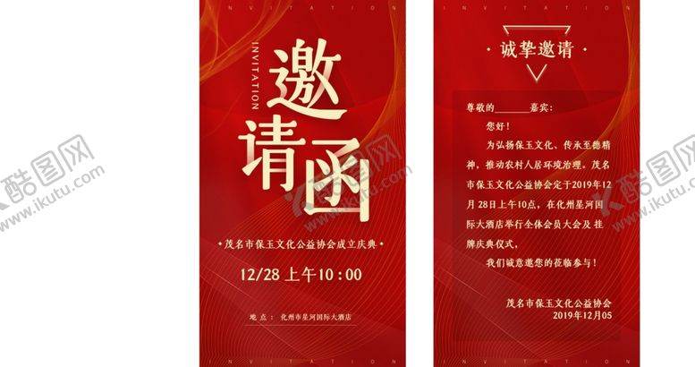 编号：13327109272258071590【酷图网】源文件下载-邀请函