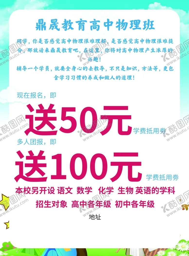 编号：83714505101707429084【酷图网】源文件下载-培训海报蓝色机构