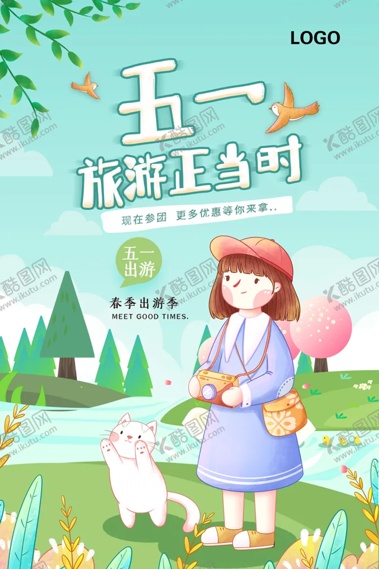 编号：25689210310853285133【酷图网】源文件下载-五一旅游正当时