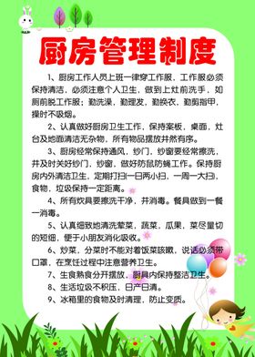 幼儿园厨房管理制度