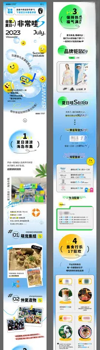 夏日长图