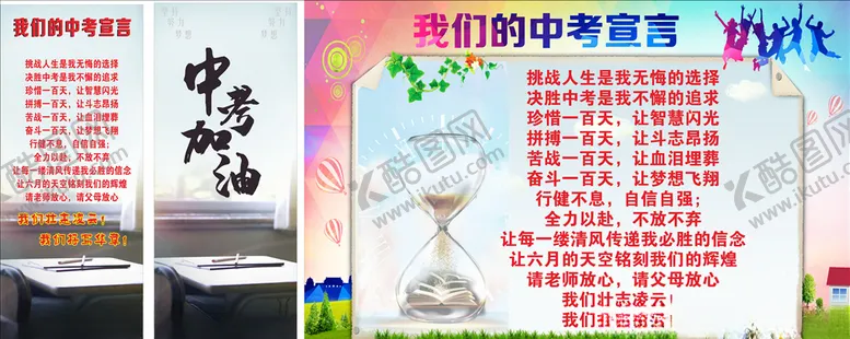 编号：11406003132321008795【酷图网】源文件下载-中考宣言