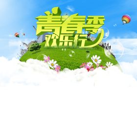 校园海报