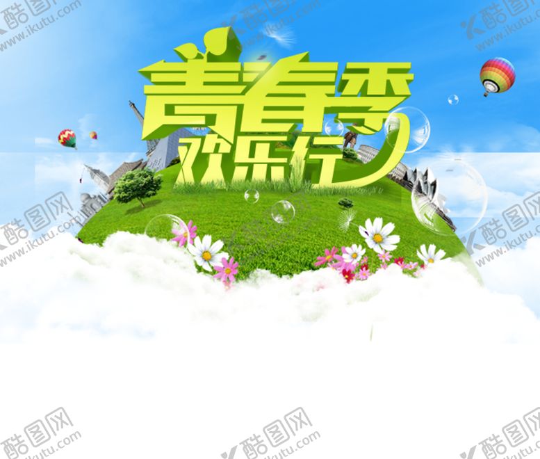 编号：17578510200156351681【酷图网】源文件下载-校园海报