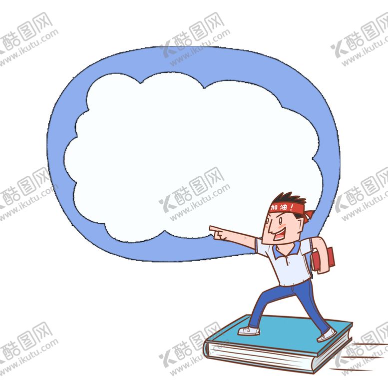 编号：88954702022240032363【酷图网】源文件下载-高考素材图片 
