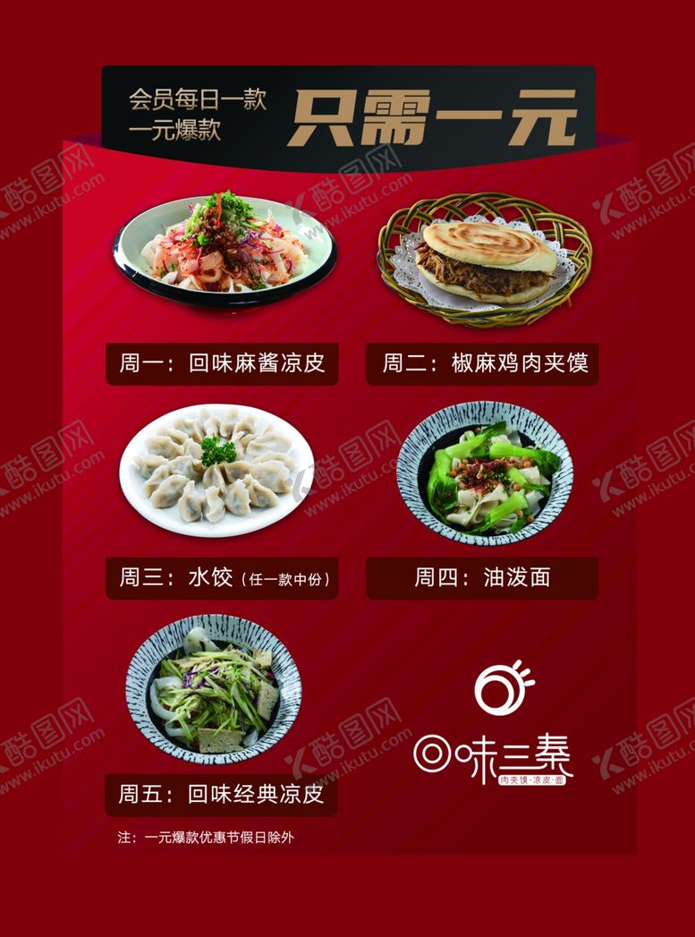 编号：96096910011827419521【酷图网】源文件下载-菜品