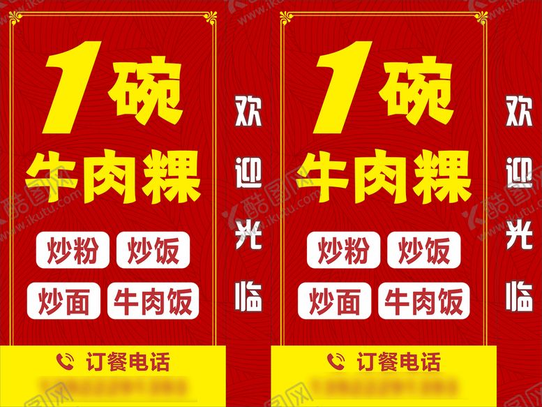 编号：74711310152332383429【酷图网】源文件下载-潮汕 牛肉粿条 灯箱招牌