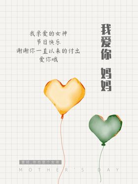 母亲节