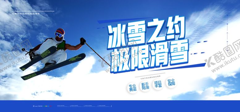 编号：30586404301124097385【酷图网】源文件下载-滑雪