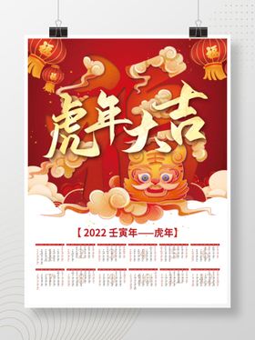 编号：56874309271035352047【酷图网】源文件下载-虎年挂历