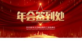 年会签到墙