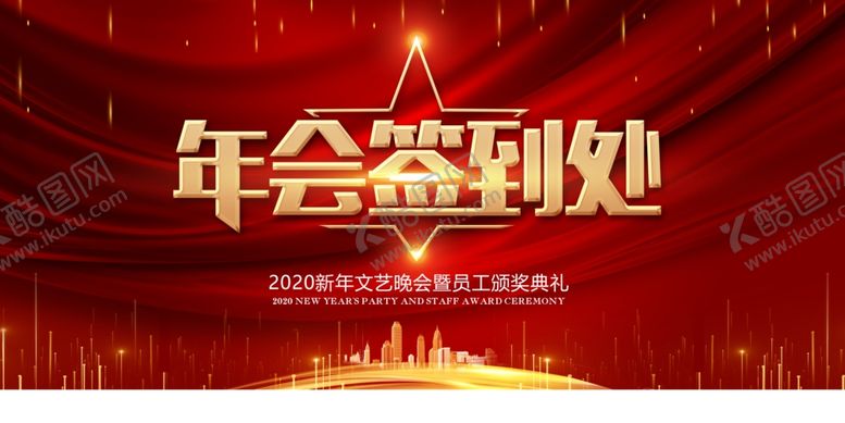 编号：69100409131648468309【酷图网】源文件下载-年会签到墙