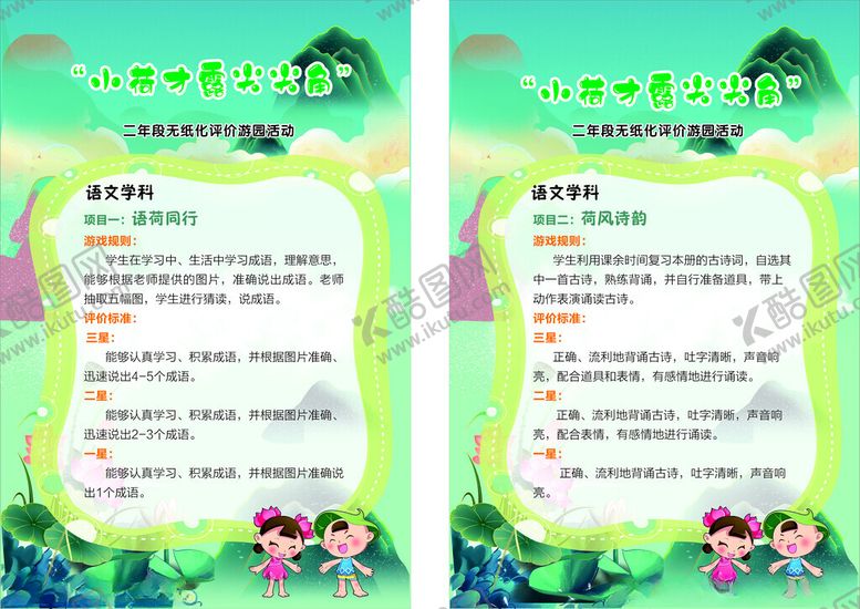 编号：47497804281925433083【酷图网】源文件下载-学生展版