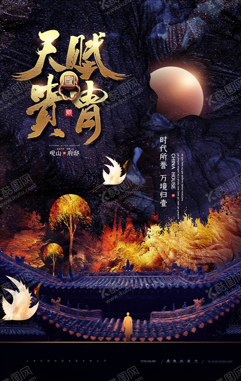 编号：70091505171640218291【酷图网】源文件下载-房地产海报