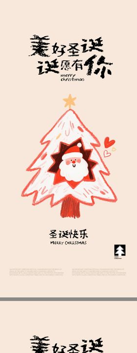 圣诞节插画创意海报