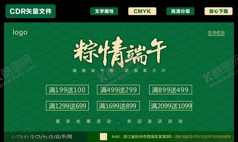 编号：84883710270000013445【酷图网】源文件下载-粽情端午
