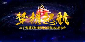 编号：65894210010957041975【酷图网】源文件下载-会议背景展板