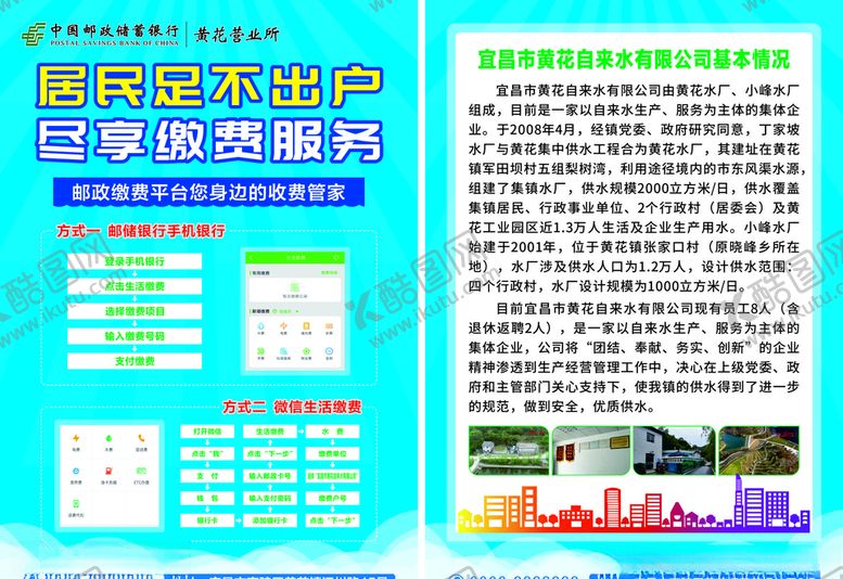 编号：21736709270915271439【酷图网】源文件下载-缴费服务单页