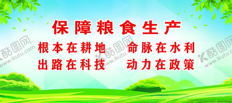 编号：57893610031509412840【酷图网】源文件下载-高标准农田宣传栏