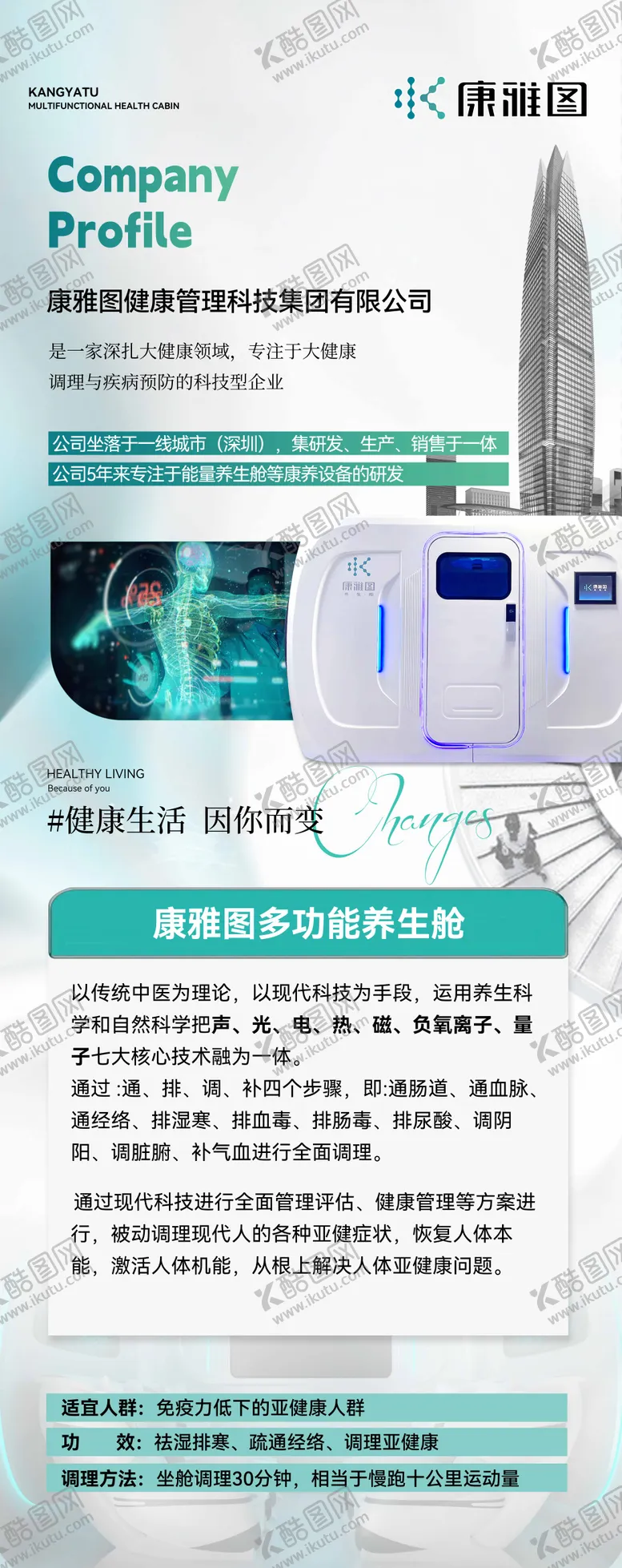 编号：74960912011852589966【酷图网】源文件下载-养生海报