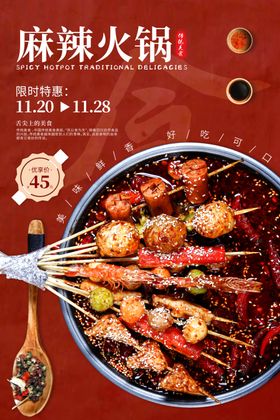 麻辣火锅