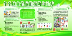 冬季脑血管病预防与治疗